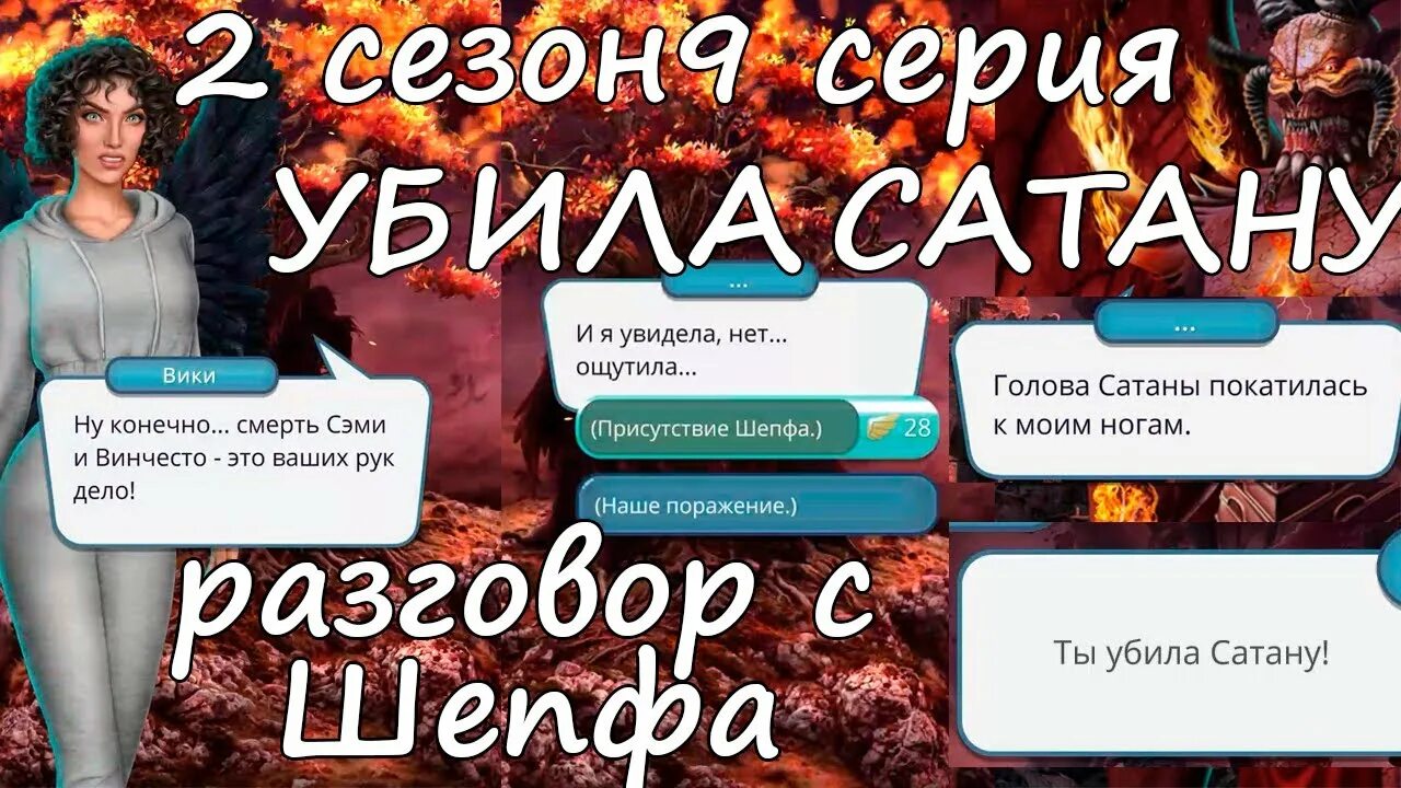 Сколько нужно силы в секрете небес. Шепфа секрет небес клуб романтики. Шепфа клуб романтики. Клуб романтики секрет небес сатана.