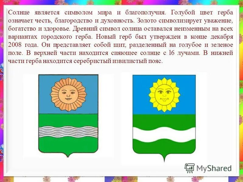 Что означает солнце на гербе. Герб с солнцем. Геральдические символы солнце. Герб дагестана. Эмблема и девиз семьи.