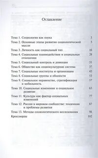 Д в социология
