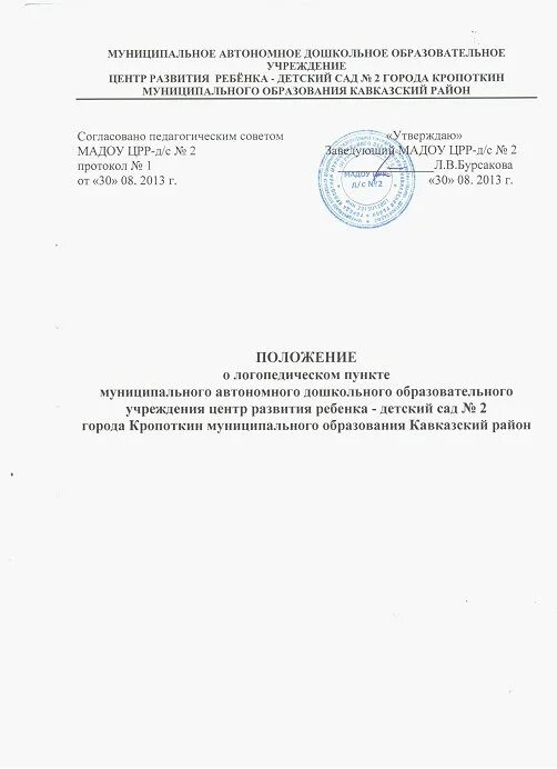 положение о логопедической помощи в доу
