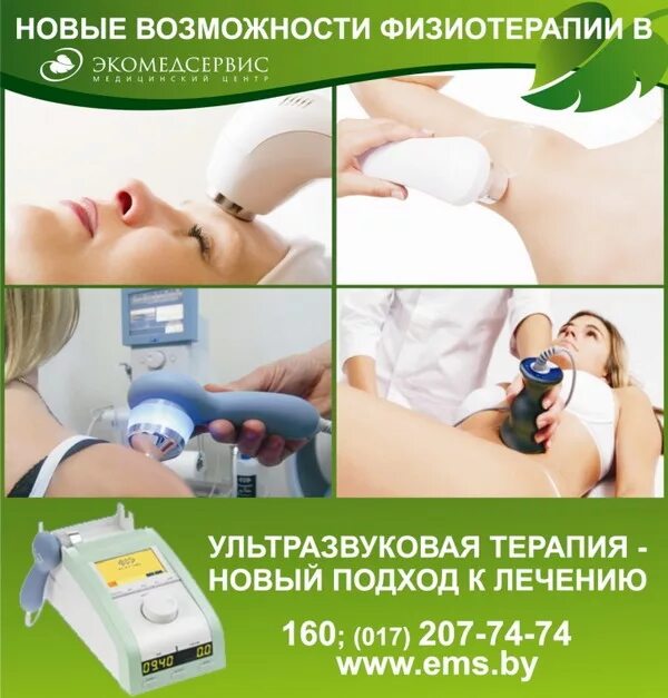 Физиотерапия адрес. Физиотерапия реклама. физиокабинет аппараты. физиотерапия баннер.