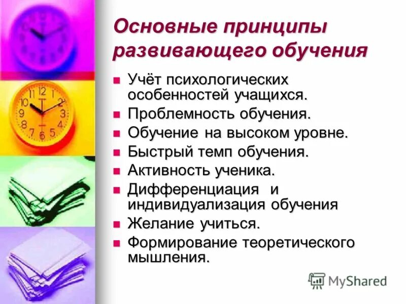 Институт развивающего обучения. Психологические принципы обучения. Развивающее обучение это в психологии. Особенности развивающего обучения.