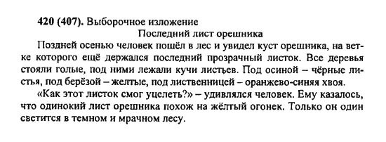 Изложение последний лист. Выборочное изложение это. Изложение последний лист орешника. Изложения 5 класс русский язык.