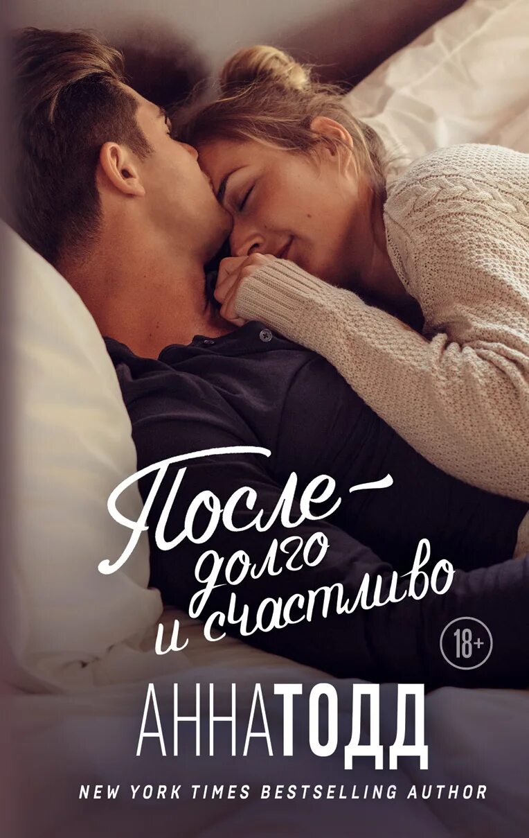 Читать полную книгу после