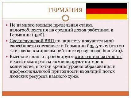 Зарубежный опыт налогообложения