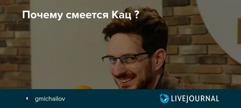 Зачем смеяться