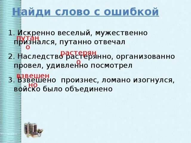 Условие поставлено искусанное яблоко отвечать путанно