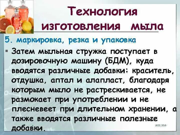 Технология производства мыла. Технологическая схема производства мыла. Требования к изготовлению мыла. Технология производства мыла. Технология изготовления мыла своими руками.