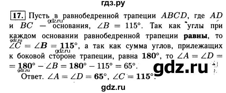 Геометрия 8 класс бутузова