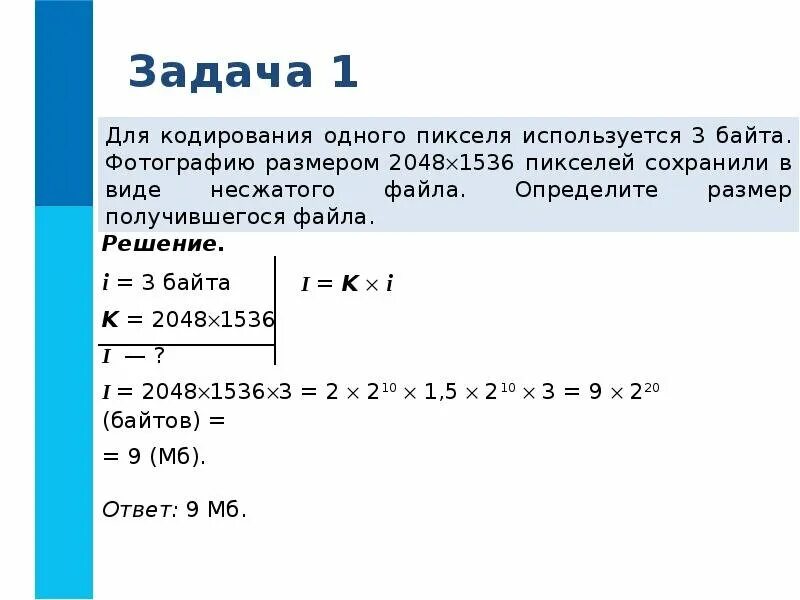 Сохранено в 10 11. Для кадрирования 1 пекселя используется 3 Бацта. Задачи на кодирование. Кодирование графической информации задачи. Задача на кодировку графики.