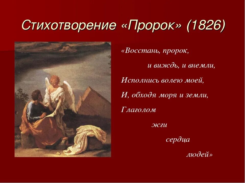 Пророческие стихи о россии. Пророк 1826 Пушкин. Стихотворение пророк. Пророк Пушкин стихотворение. Пророк. Стихи.