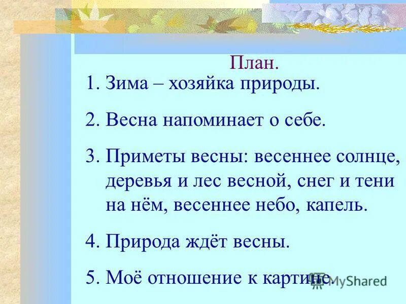 3 Приметы о весне. Сочинение на тему приметы весны. Приметы весны для 2 класса литературное чтение. 5 Предложений на тему приметы весны. Приметы весны 2 класс литературное чтение