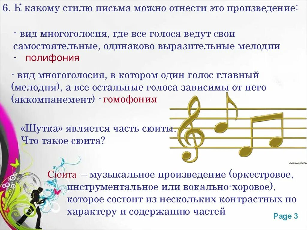 Виды музыкального переложения. Аранжировка это в Музыке. Виды аранжировки. Аранжировка музыкального произведения.