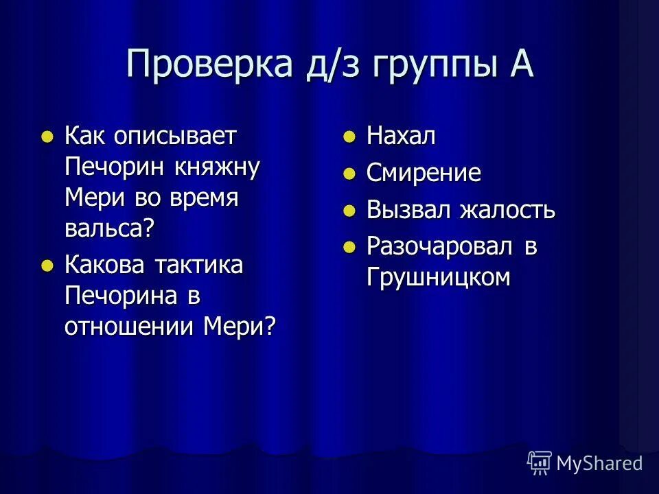 земле я отдал дань земную любви надежд добра и зла. этапы отношений мэри и печорина. прочтите, как выглядит грушницкий перед балом. какие события описываются в записи от 13 мая. княжна мери урок литературы в 9 классе.