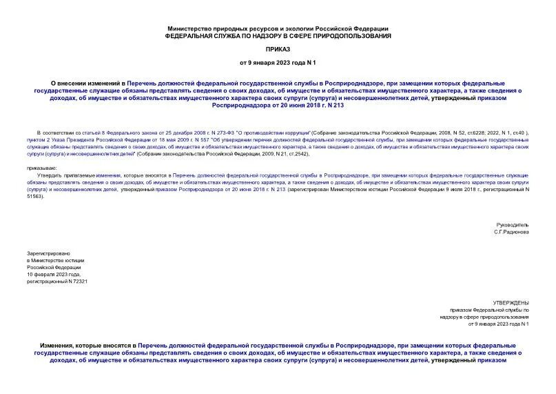 Приказ 810. Приказ 810. Приказ 810. Приказ 769. Приказ 810н.