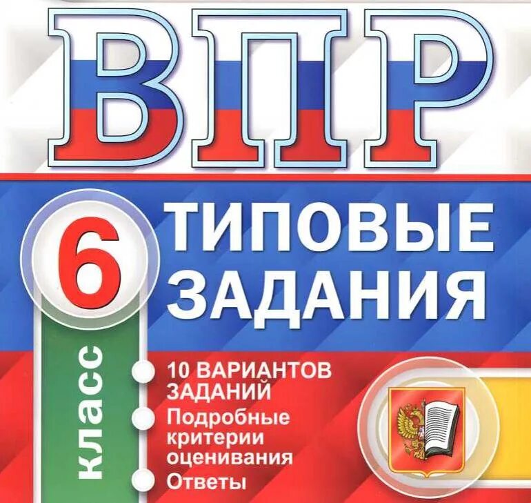 Впр комиссарова русский язык 7 класс ответы. ВПР тетрадь. ВПР 5 класс история синёва 10 вариантов. ВПР по истории 7 класс. ВПР 7 класс тетрадь.