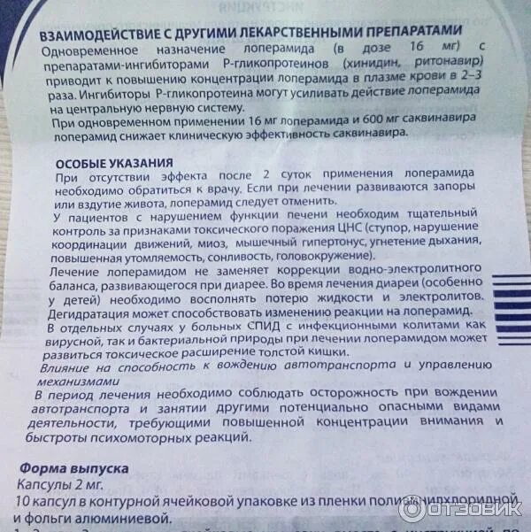 От чего таблетки лоперамид капсулы 2 мг. Лоперамид таблетки инструкция. Лоперамид инструкция. Лоперамид капсулы инструкция. Можно принимать лоперамид при