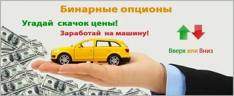 Как заработать на машину