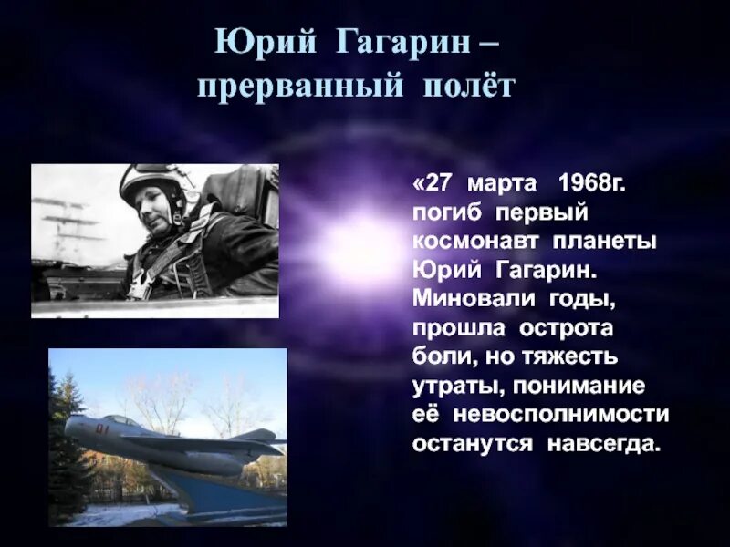 В каком году погиб гагарин космонавт