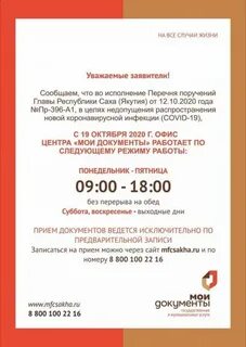 Mfcsakha предварительная запись