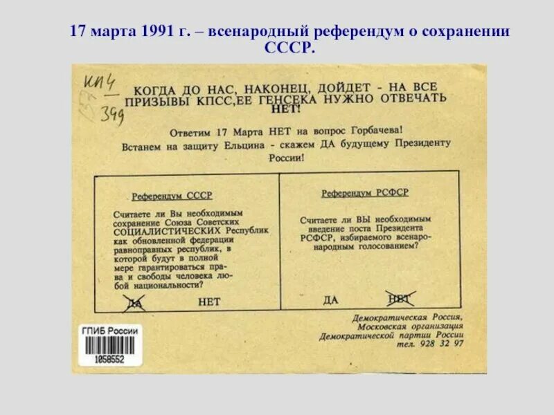 Бюллетень СССР референдум 1991 года. Вопросы референдума 1991 года в СССР. Бюллетень референдума 1991 о сохранении СССР. 3 вопроса на референдум