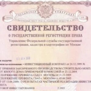 Право собственности 2019