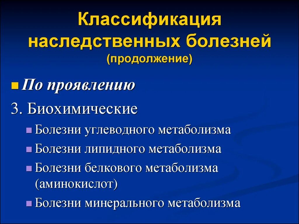 Заболевания передающиеся наследственным путем. Наследственные заболевания человека. Классификация наследственных заболеваний. Механизмы возникновения наследственных болезней. Причины появления наследственных заболеваний.