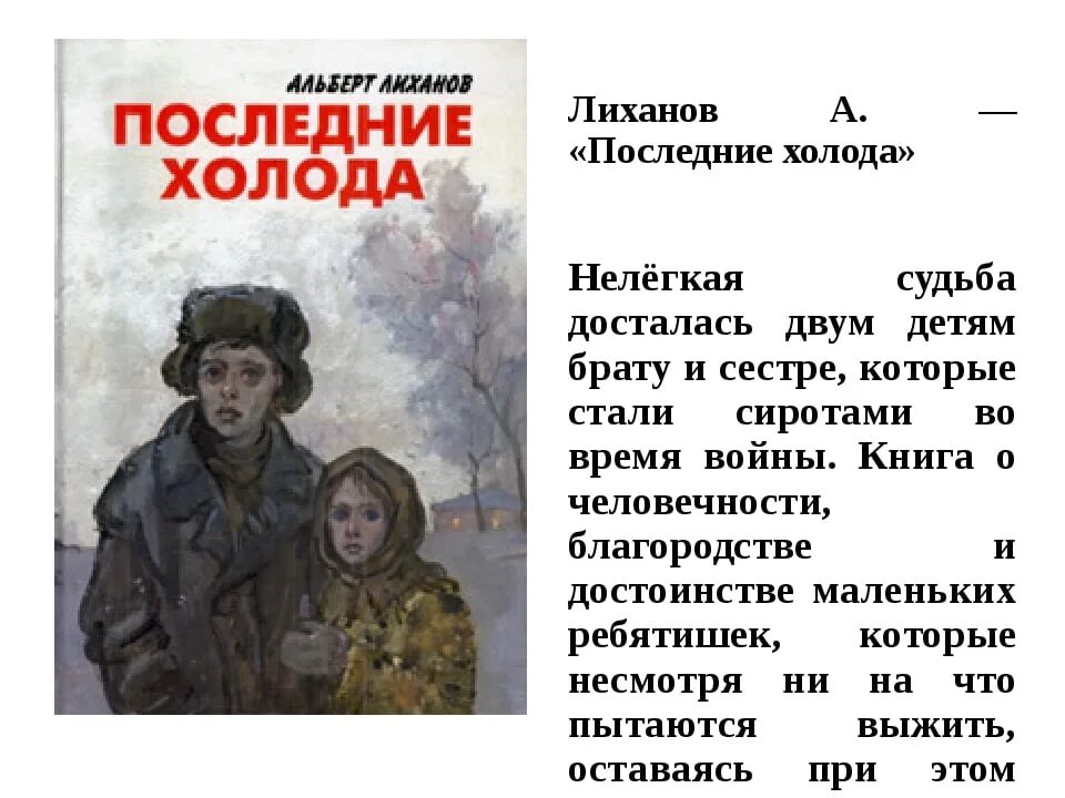 Последний рассказ краткое содержание. Лиханов последние холода. Иллюстрации к книге последние холода Лиханова.