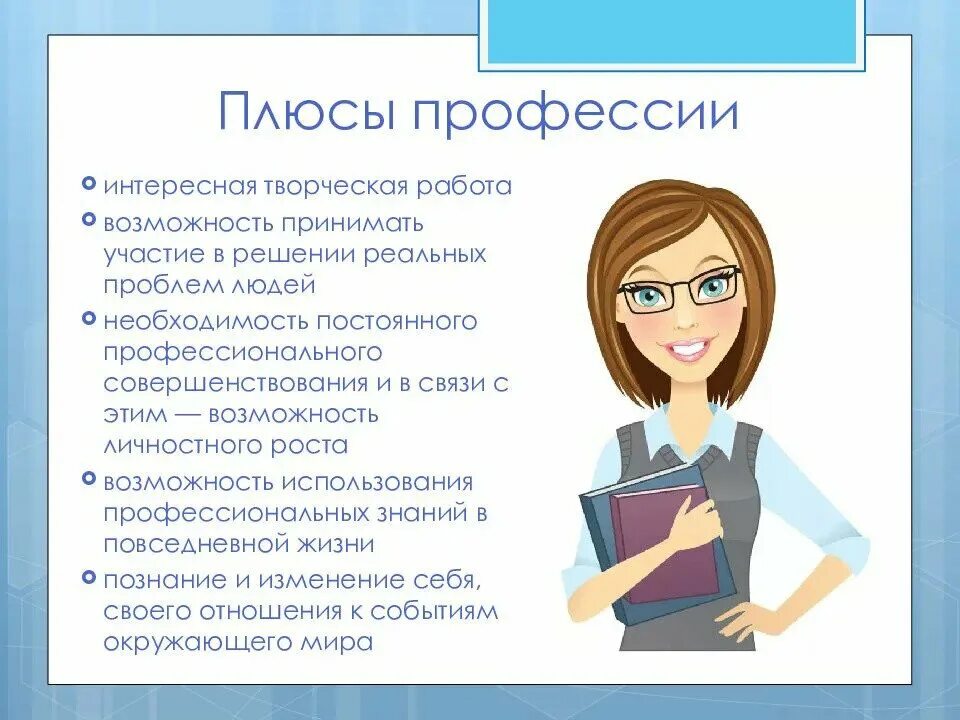 Почему можно выбрать тему. Профессия психолог. Плюсы профессии психолога. Профессия психолог презентация. Профессия педагог психолог.