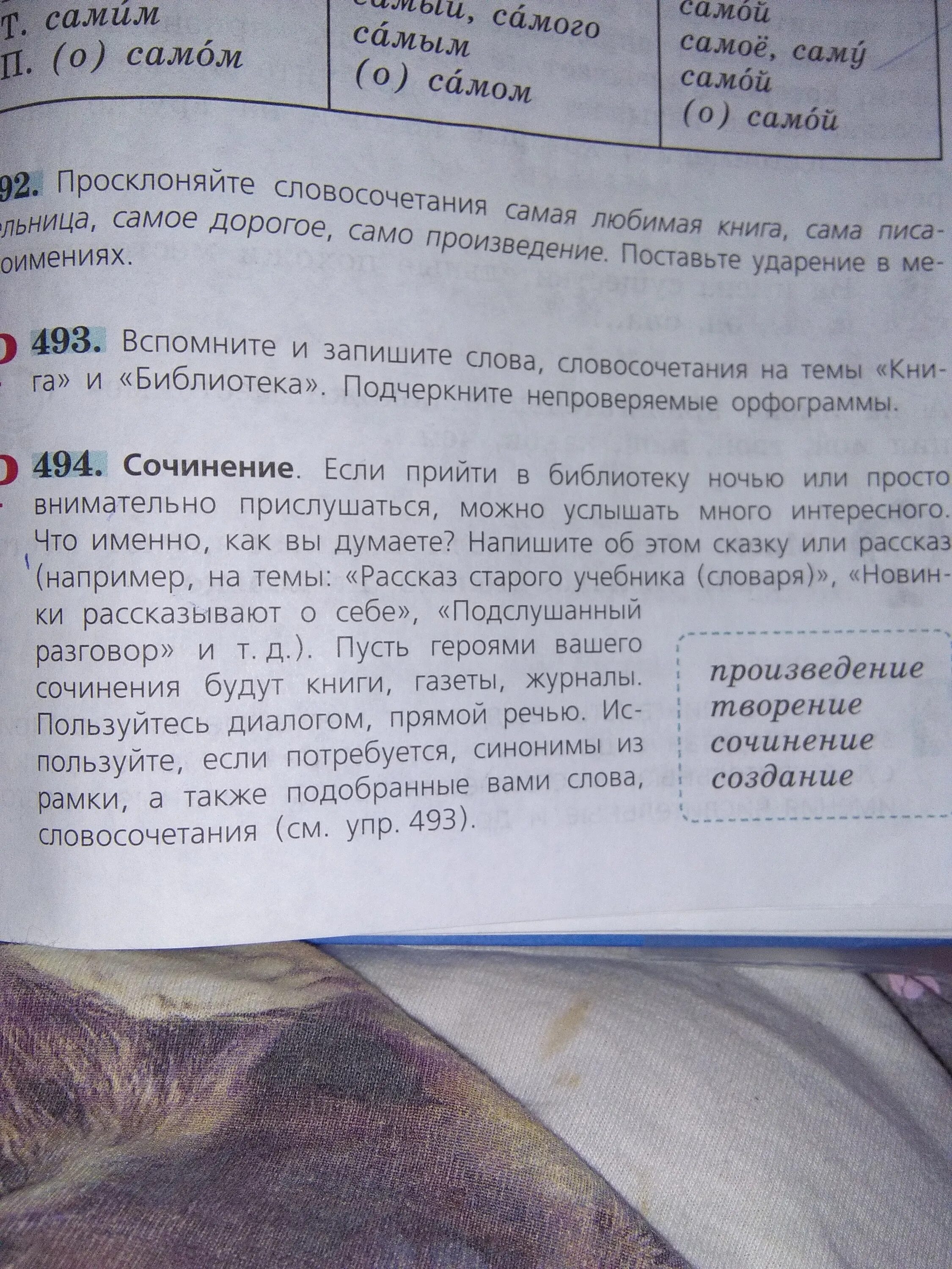 Сочинение рассказ старого учебника словаря в библиотеке. Сочинение на тему ночь в библиотеке. Сочинение на тему старого учебника. Сочинение рассказ старого учебника словаря в библиотеке. Рассказ на тему рассказ старого учебника.