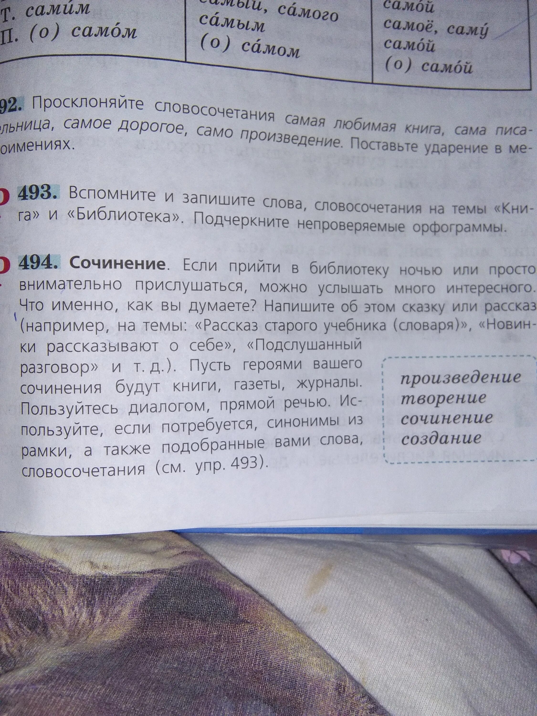 Сочинение рассказ старого учебника в библиотеке. Рассказ старого учебника. Сочинение рассказ старого учебника. Рассказ старого учебника сочинение 6 класс. Сочинение если прийти в библиотеку ночью или.