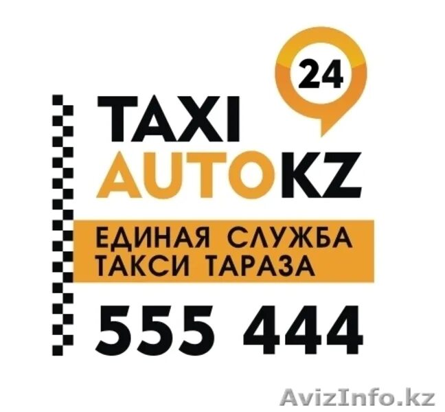 Такси номер Казахстан. Такси три 555. 555 555 Такси. Компания такси Казахстан номер.