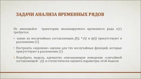 Временной анализ