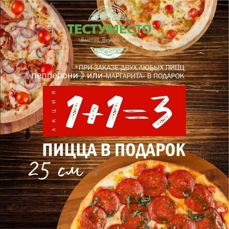 при заказе двух пицц третья в подарок. акция 2 пиццы. акция пицца 2+1. пицца акция. пицца акция.