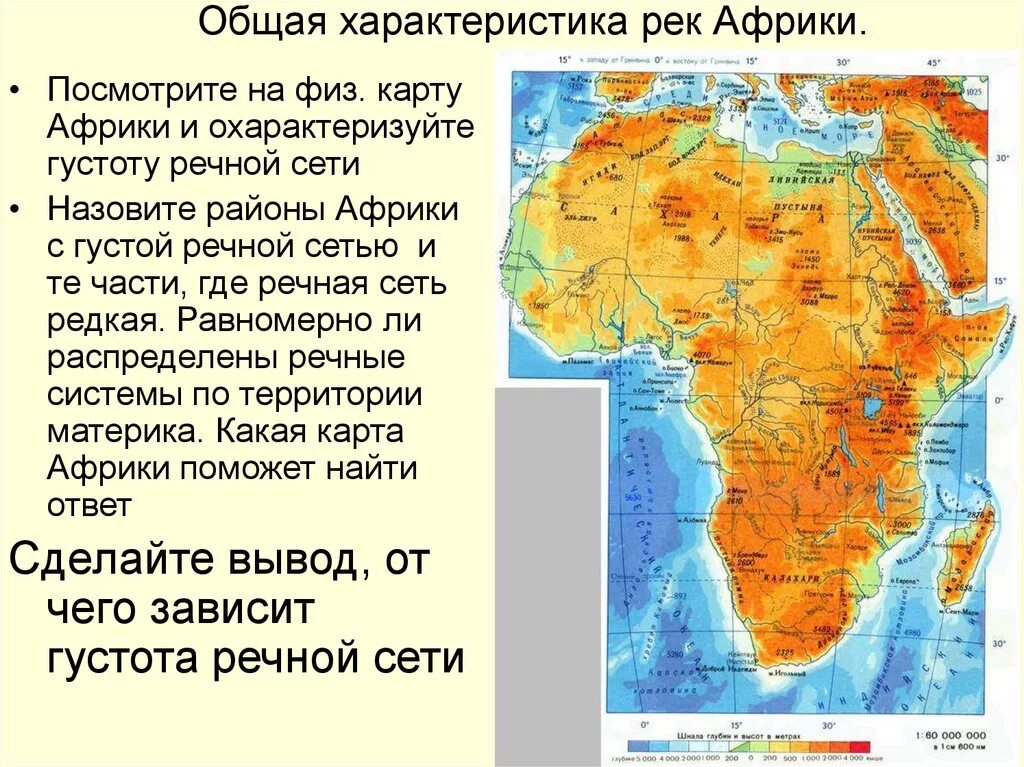 Характеристика карты 7 класс. Африки внутренние воды(реки озёра) на контурной карте. Реки и озера Африки на карте 7 класс география. Реки Африки на карте 7 класс. Реки Африки 7 класс география на карте Африки.