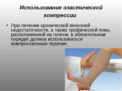 Лечение компрессии