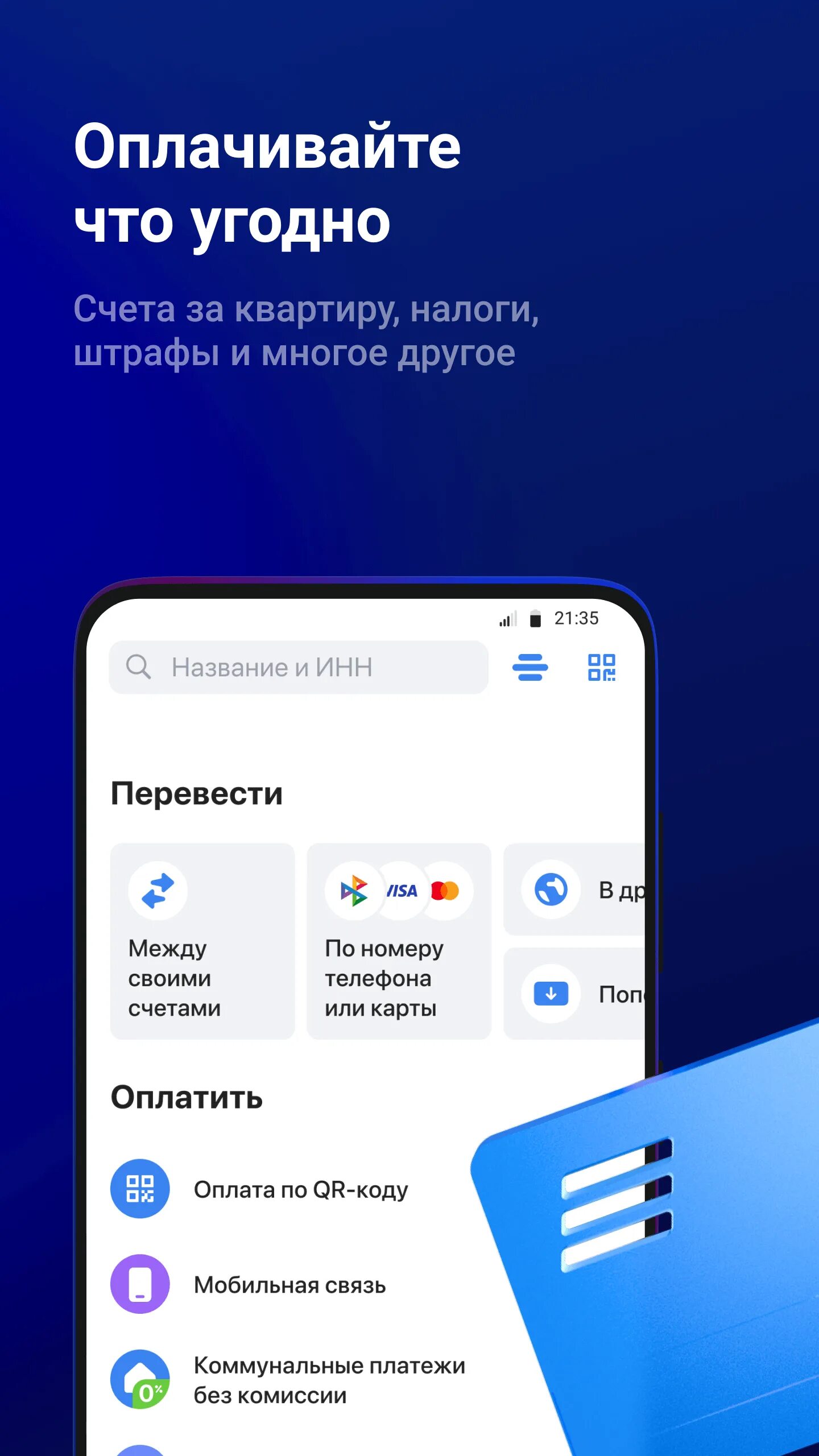 Втб загрузить на телефон. ВТБ мобильное приложение. ВТБ приложение для андроид. ВТБ приложение фото.