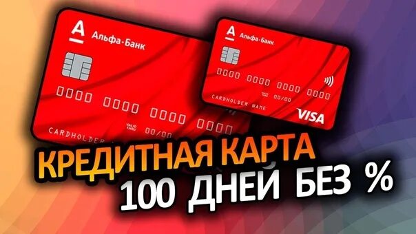 Как увеличить кредитную карту альфа банка