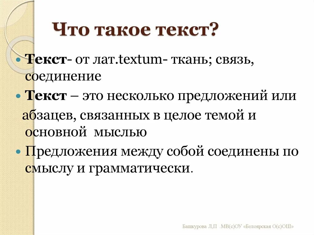 Что такое текст 4 класс русский
