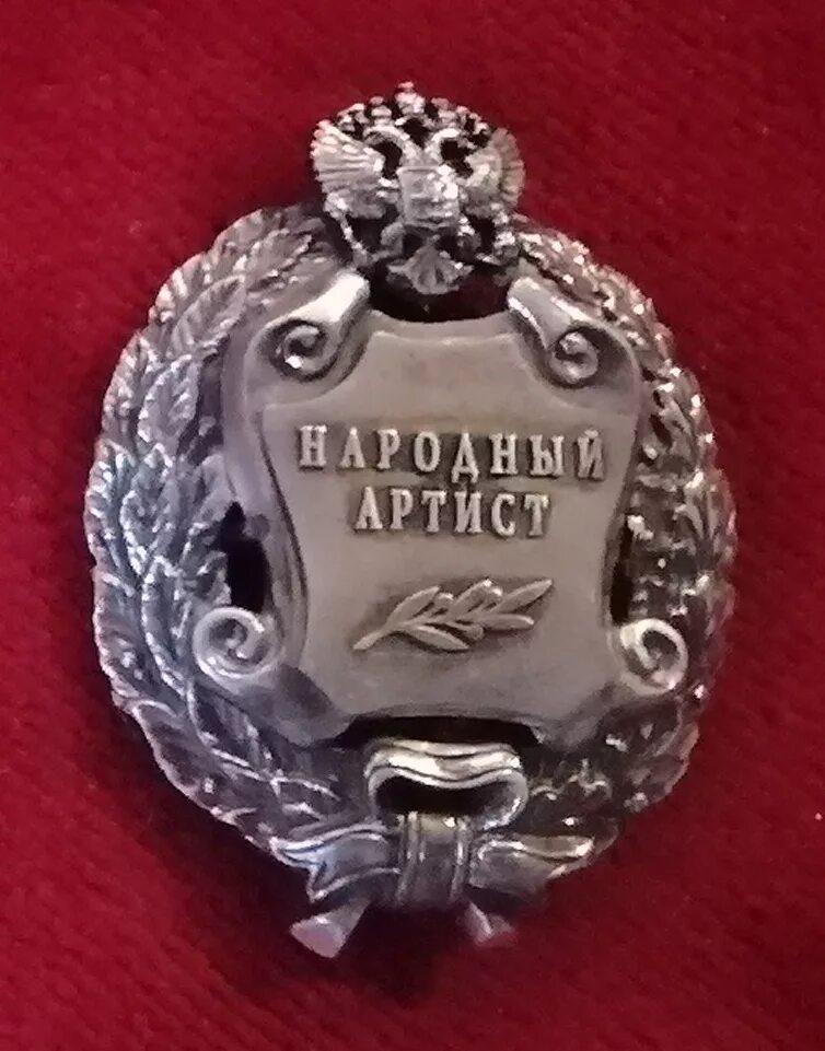 Артисты удостоенные звания народный. Артисты удостоенные звания народный