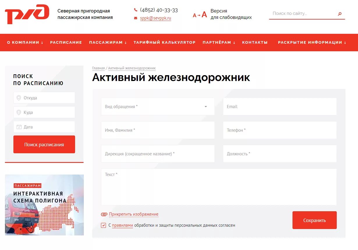 Сервисное приложение ржд. Сервисный портал ржд. личный кабинет оао ржд. портал оао ржд.