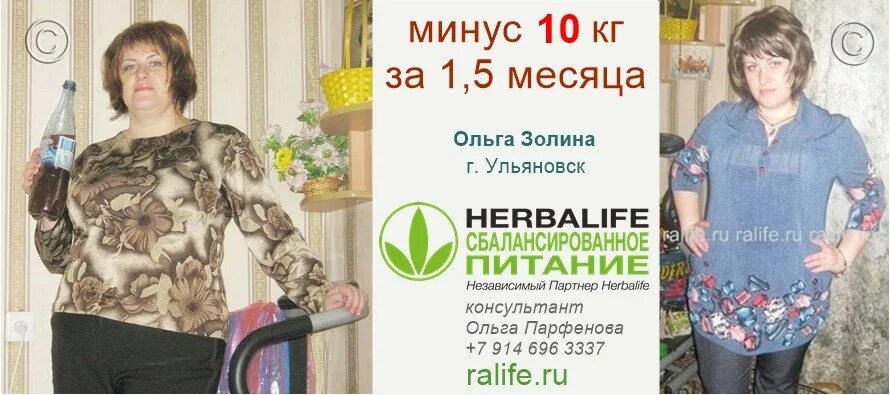 Похудение на гербалайфе. Результаты похудения с Гербалайф. Похудеть на гербалайфе за месяц. Гербалайф за 3 месяца результат.