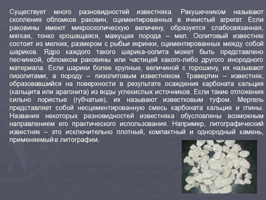 Сообщение о известняке. Известняк презентация. Доклад про известняк. Применение известняка. Известняк доклад 3 класс