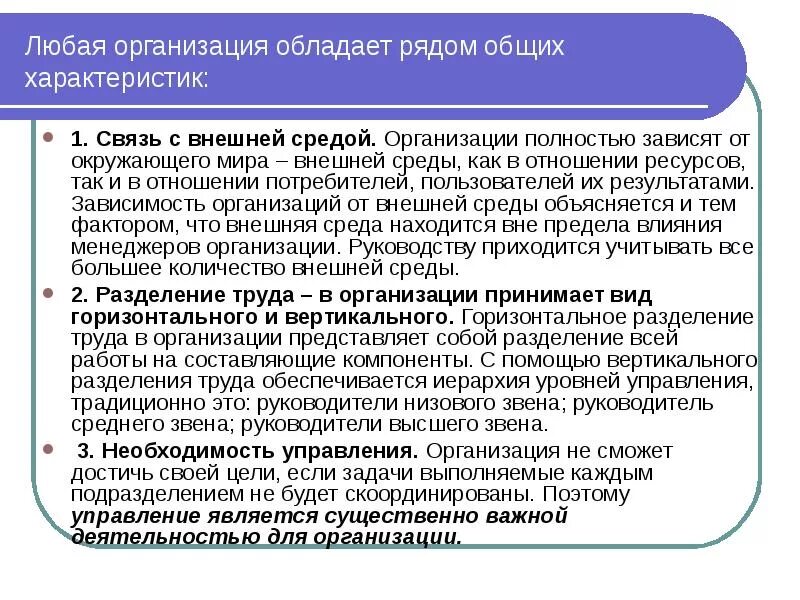 Любая организация. Зависимые организации примеры. Право в стоматологии презентации. Зависимости в организации могут быть