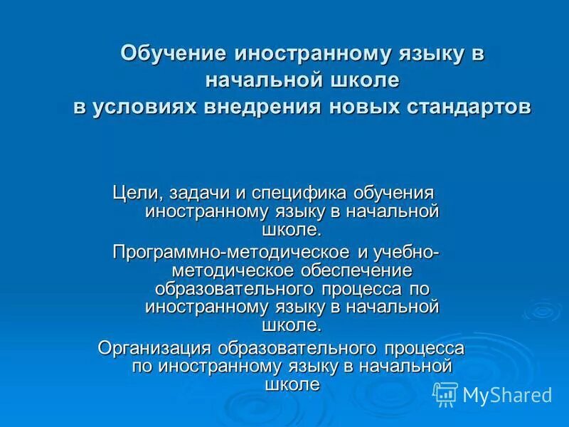 преподавание иностранного языка в начальной школе. преподавание иностранного языка в начальной школе. школьники на уроке английского языка.