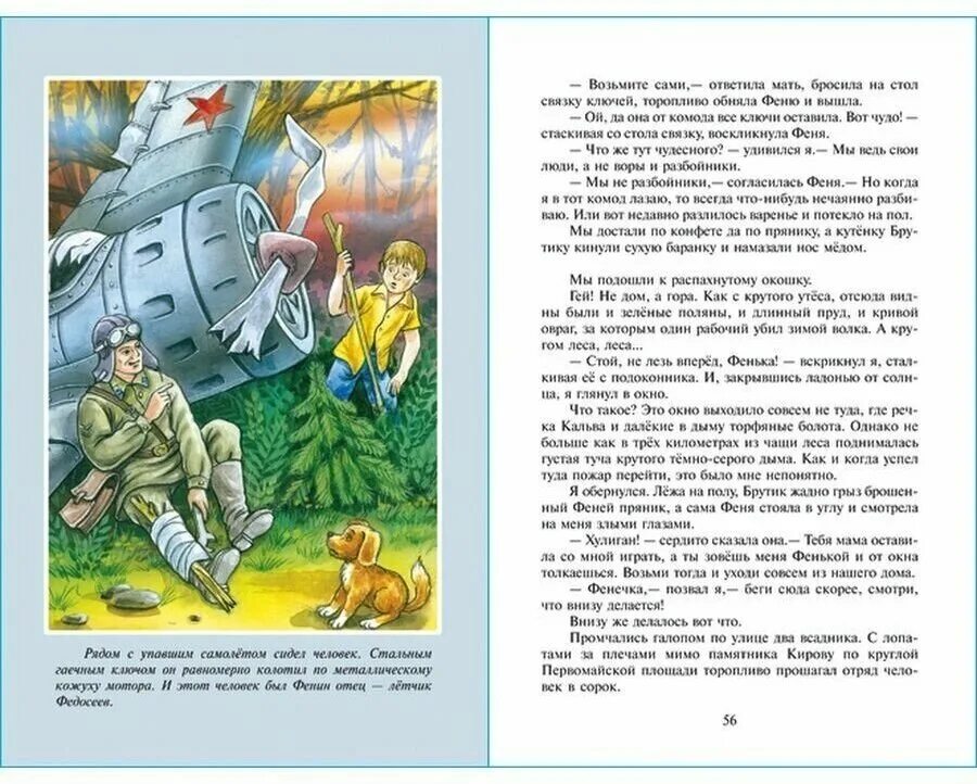 План рассказа дым в лесу. Иллюстрации к книгам Гайдара.