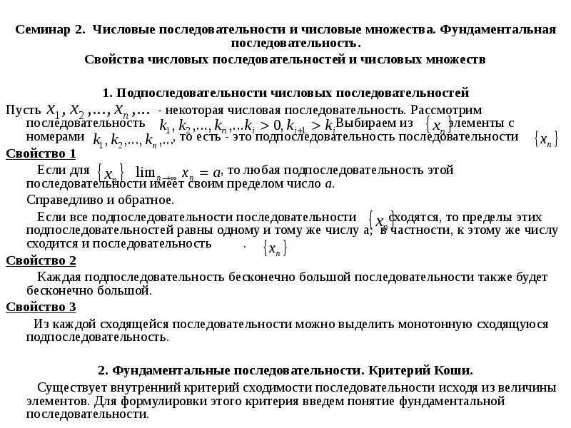 Пример фундаментальной последовательности. Фундаментальная последовательность. Подпоследовательность фундаментальной последовательности. Фундаментальная последовательность функций.