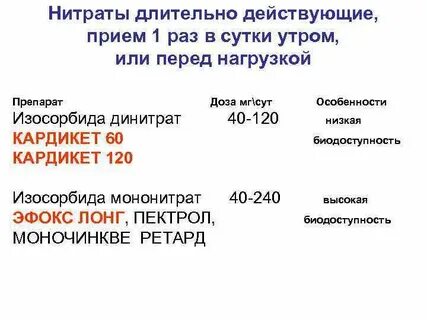 Прием 1 раз