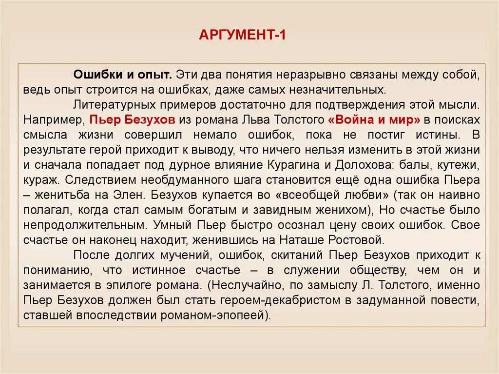 Сочинение почему важно признавать свои ошибки аргументы