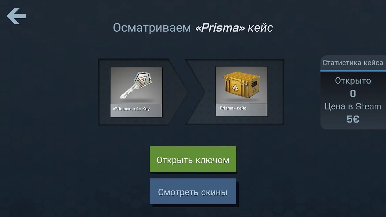 Ключ от гремучего кейса. Кейс призма 2 ключ. содержимое кейса призма. содержимое кейса призма 2. ключ для кейса разлом.